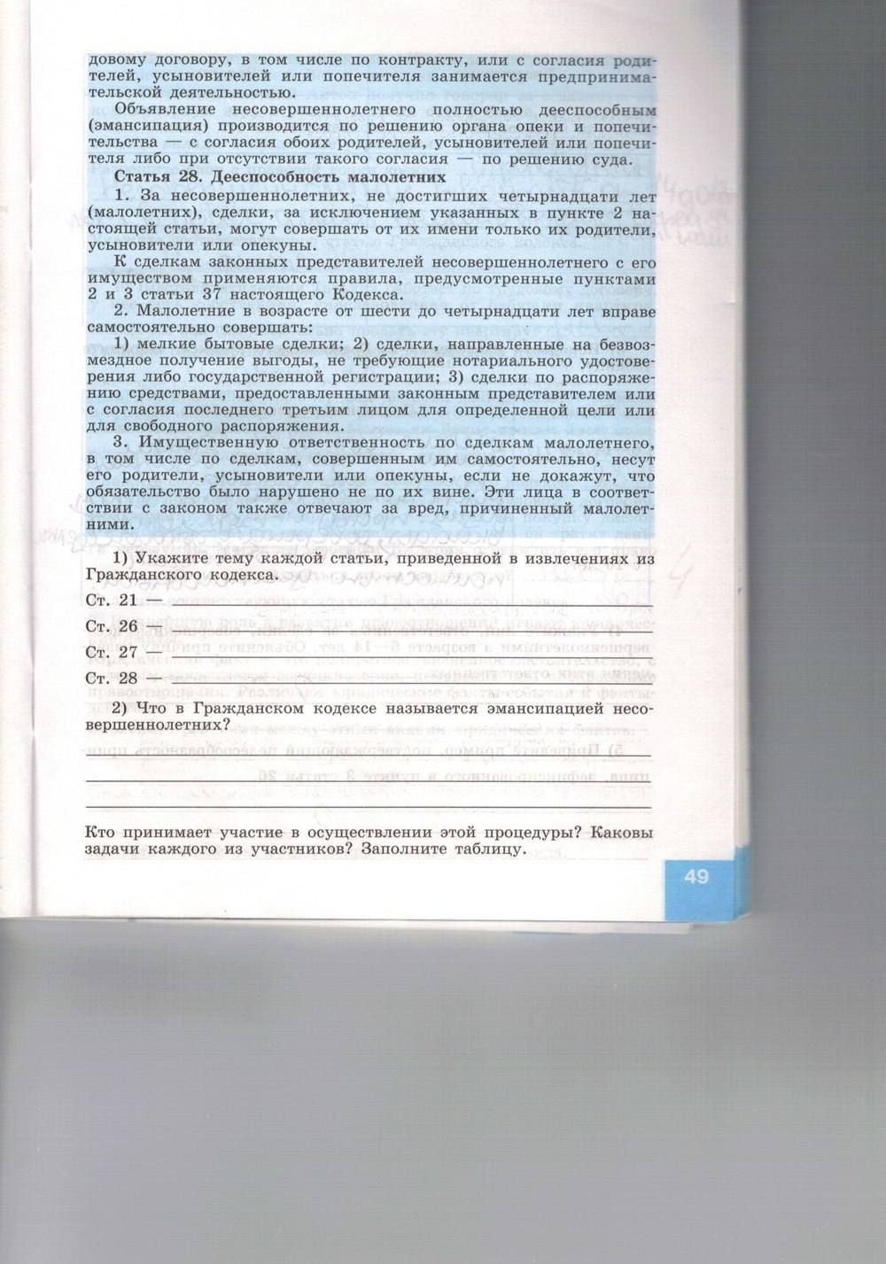 Синяя тетрадь, 9 класс, Котова О. А., Лискова Т. Е., 2015, задание: стр. 49