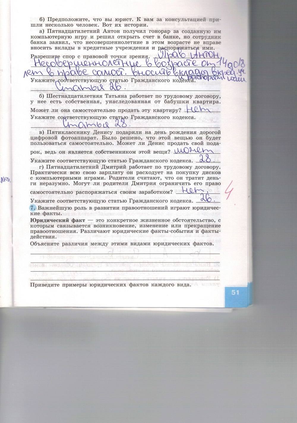 Синяя тетрадь, 9 класс, Котова О. А., Лискова Т. Е., 2015, задание: стр. 51