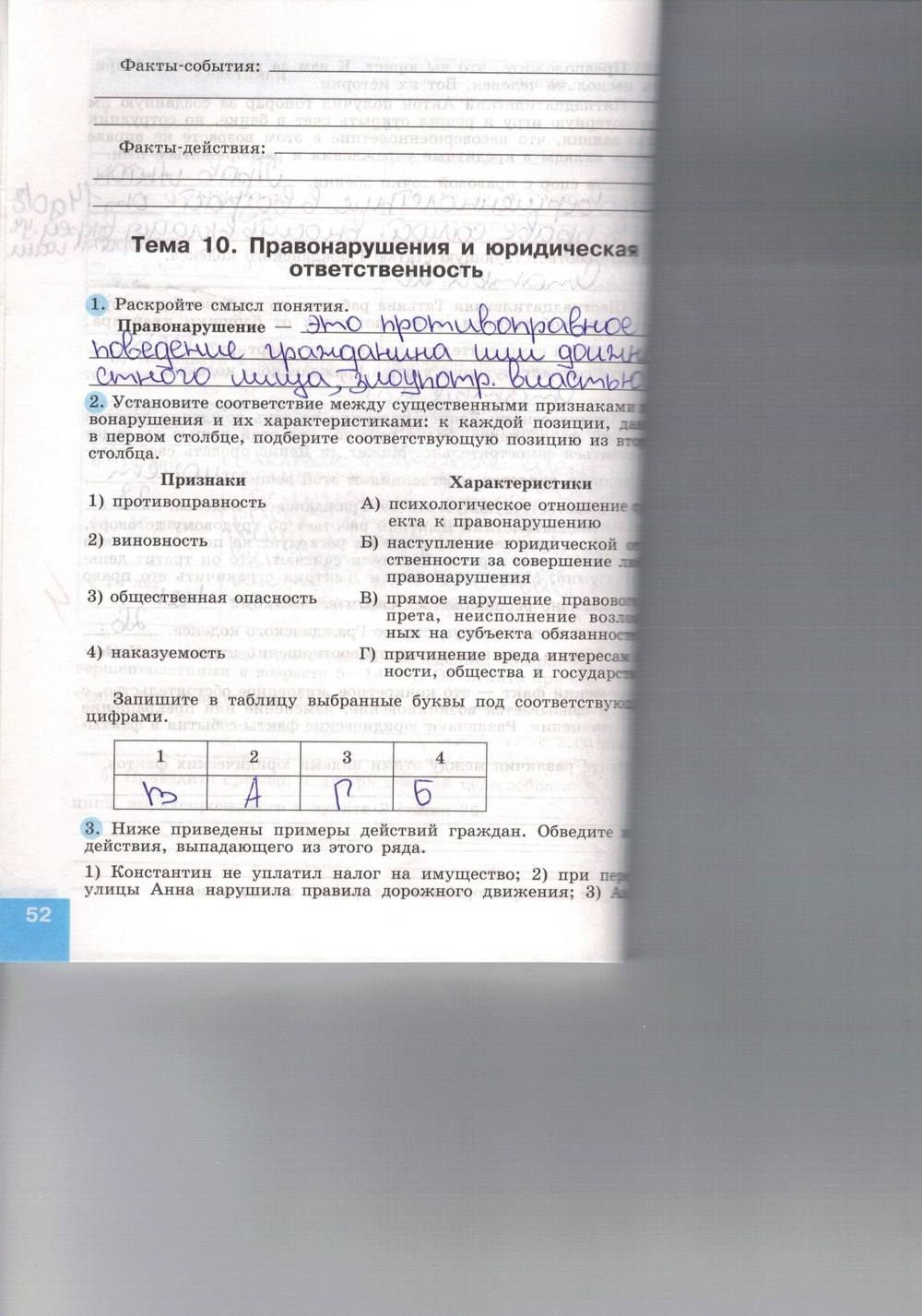 Синяя тетрадь, 9 класс, Котова О. А., Лискова Т. Е., 2015, задание: стр. 52
