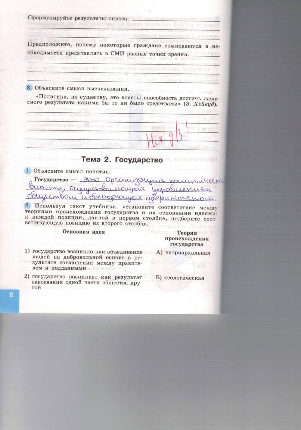 Синяя тетрадь, 9 класс, Котова О. А., Лискова Т. Е., 2015, задание: стр. 8