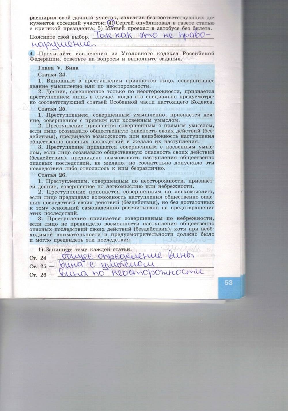 Синяя тетрадь, 9 класс, Котова О. А., Лискова Т. Е., 2015, задание: стр. 53