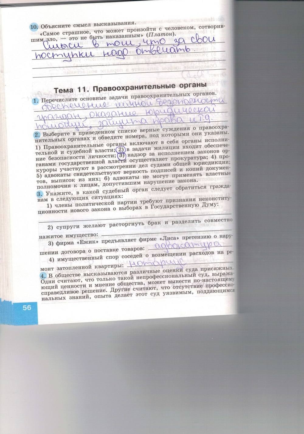 Синяя тетрадь, 9 класс, Котова О. А., Лискова Т. Е., 2015, задание: стр. 56