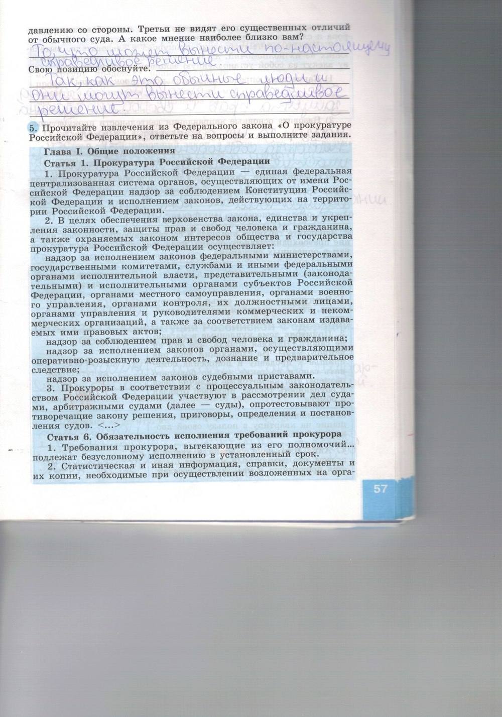Синяя тетрадь, 9 класс, Котова О. А., Лискова Т. Е., 2015, задание: стр. 57