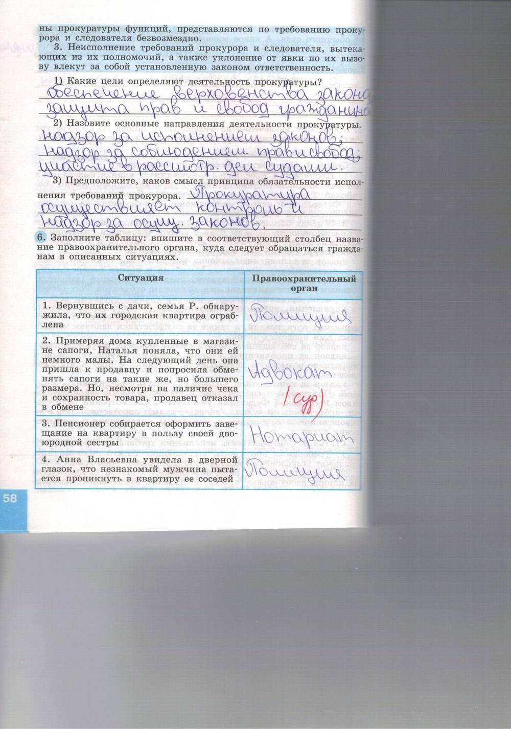 Синяя тетрадь, 9 класс, Котова О. А., Лискова Т. Е., 2015, задание: стр. 58