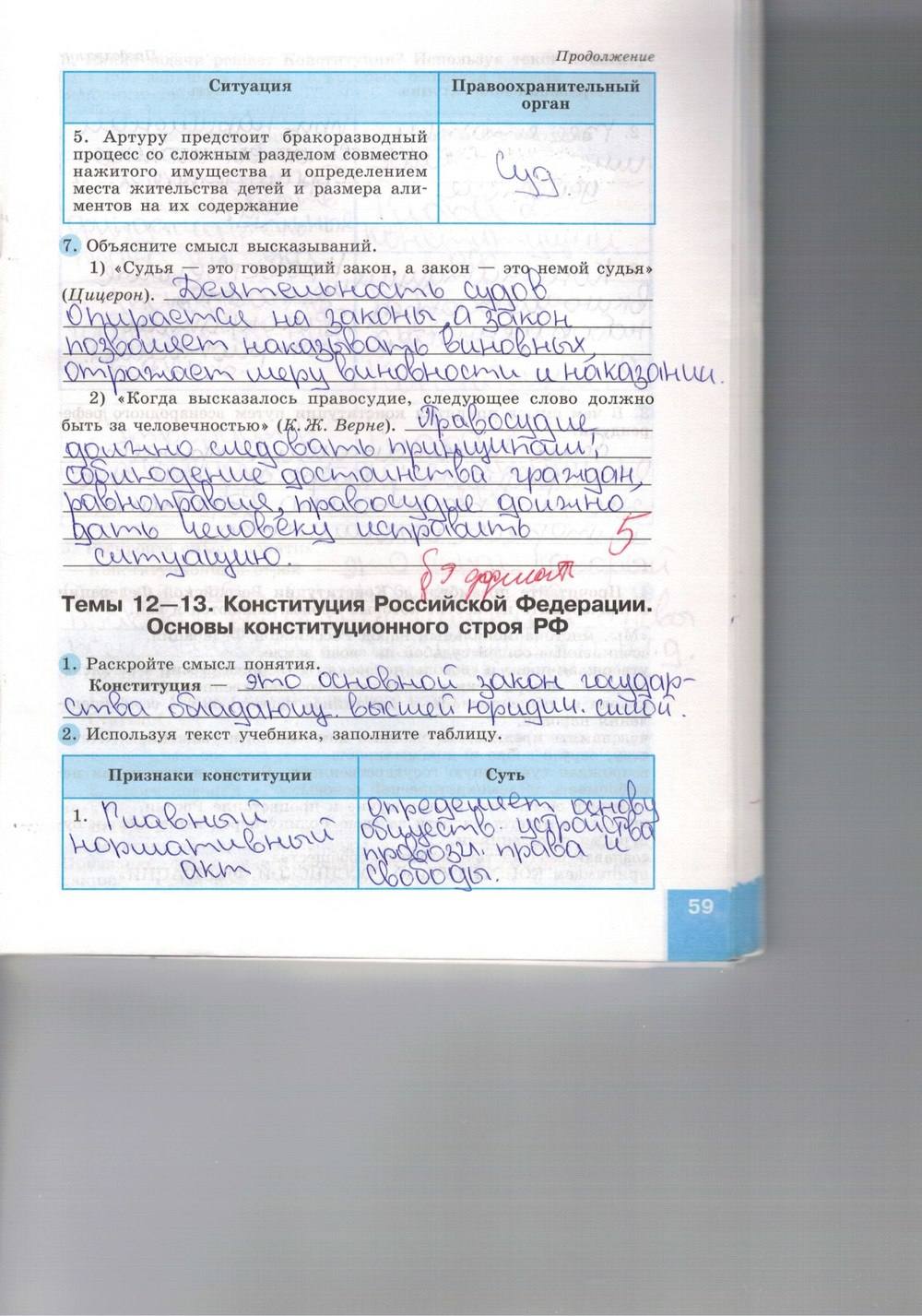Синяя тетрадь, 9 класс, Котова О. А., Лискова Т. Е., 2015, задание: стр. 59
