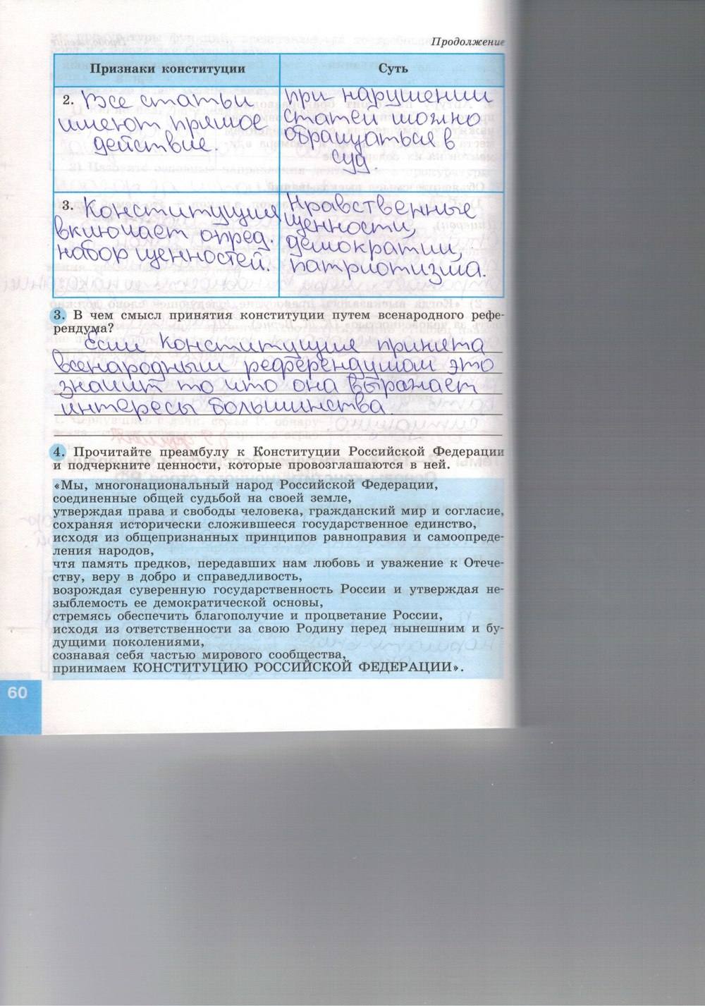 Синяя тетрадь, 9 класс, Котова О. А., Лискова Т. Е., 2015, задание: стр. 60