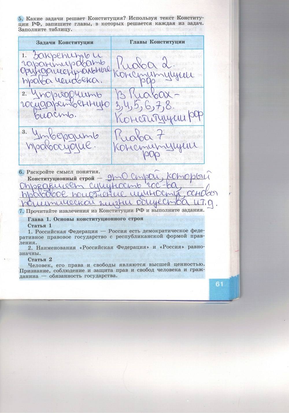 Синяя тетрадь, 9 класс, Котова О. А., Лискова Т. Е., 2015, задание: стр. 61