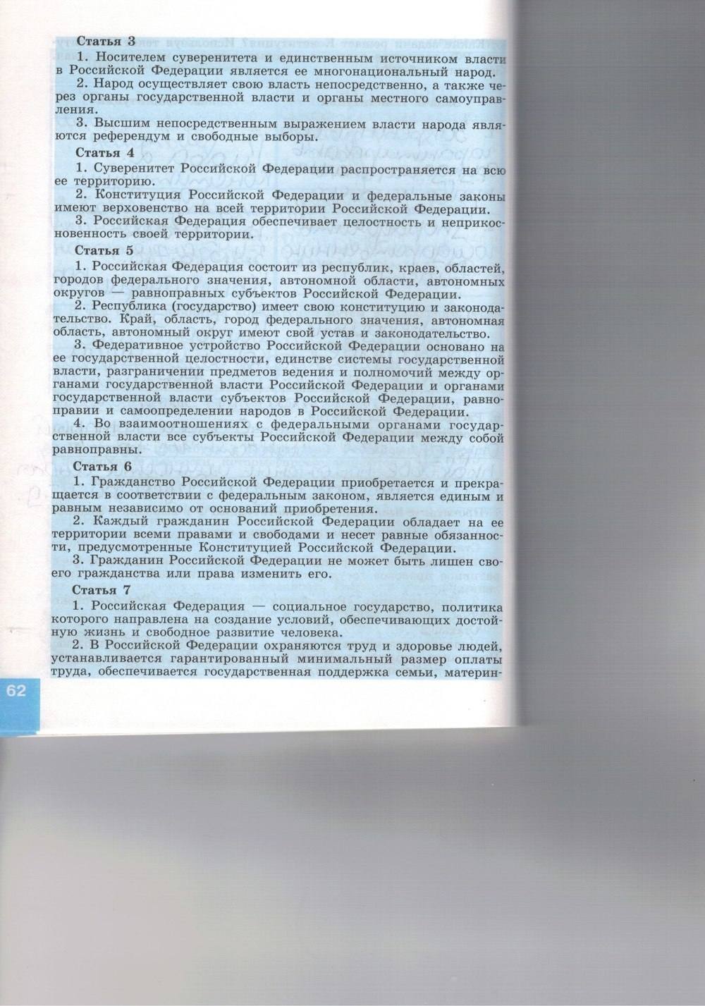 Синяя тетрадь, 9 класс, Котова О. А., Лискова Т. Е., 2015, задание: стр. 62