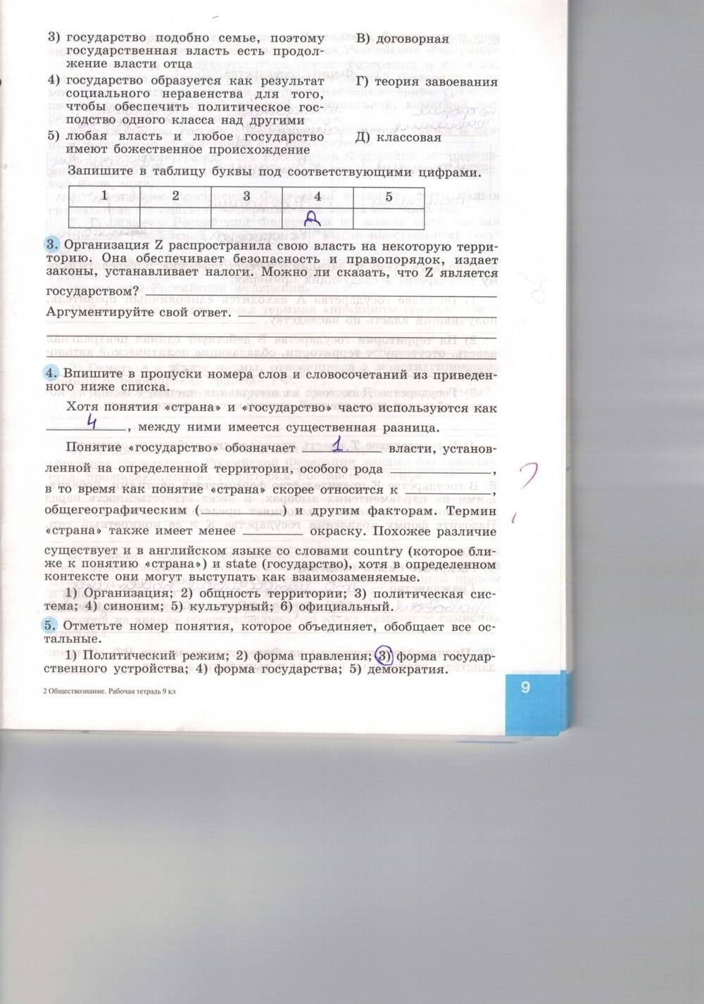 Синяя тетрадь, 9 класс, Котова О. А., Лискова Т. Е., 2015, задание: стр. 9