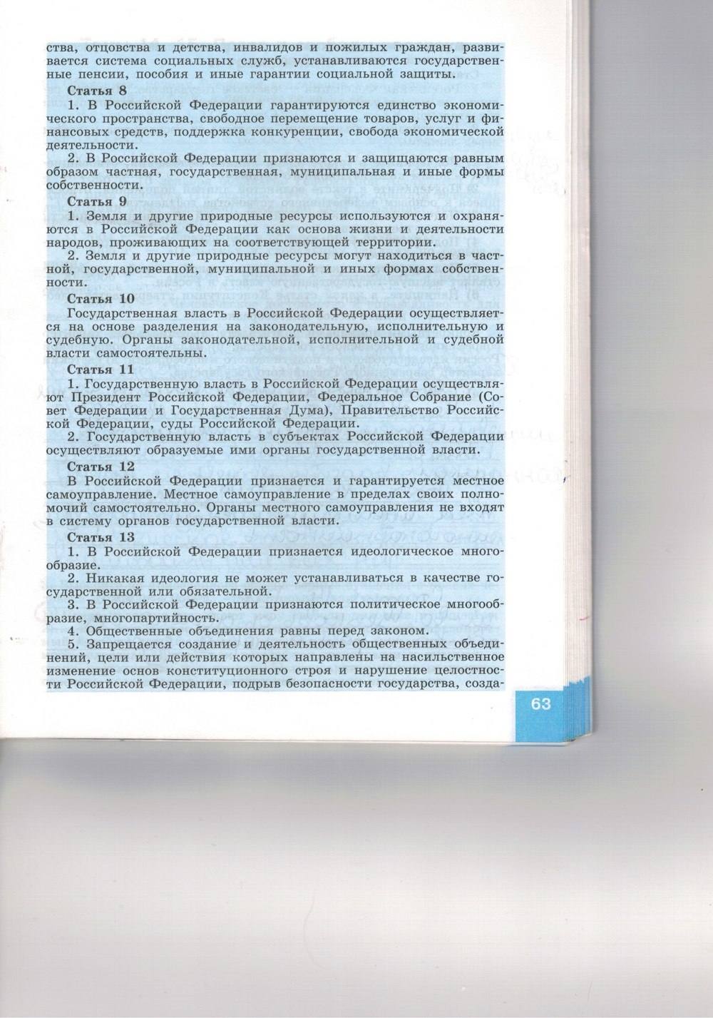 Синяя тетрадь, 9 класс, Котова О. А., Лискова Т. Е., 2015, задание: стр. 63