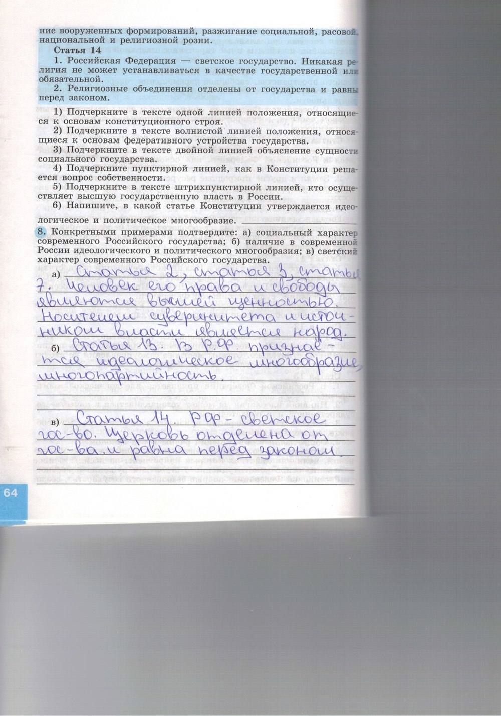 Синяя тетрадь, 9 класс, Котова О. А., Лискова Т. Е., 2015, задание: стр. 64