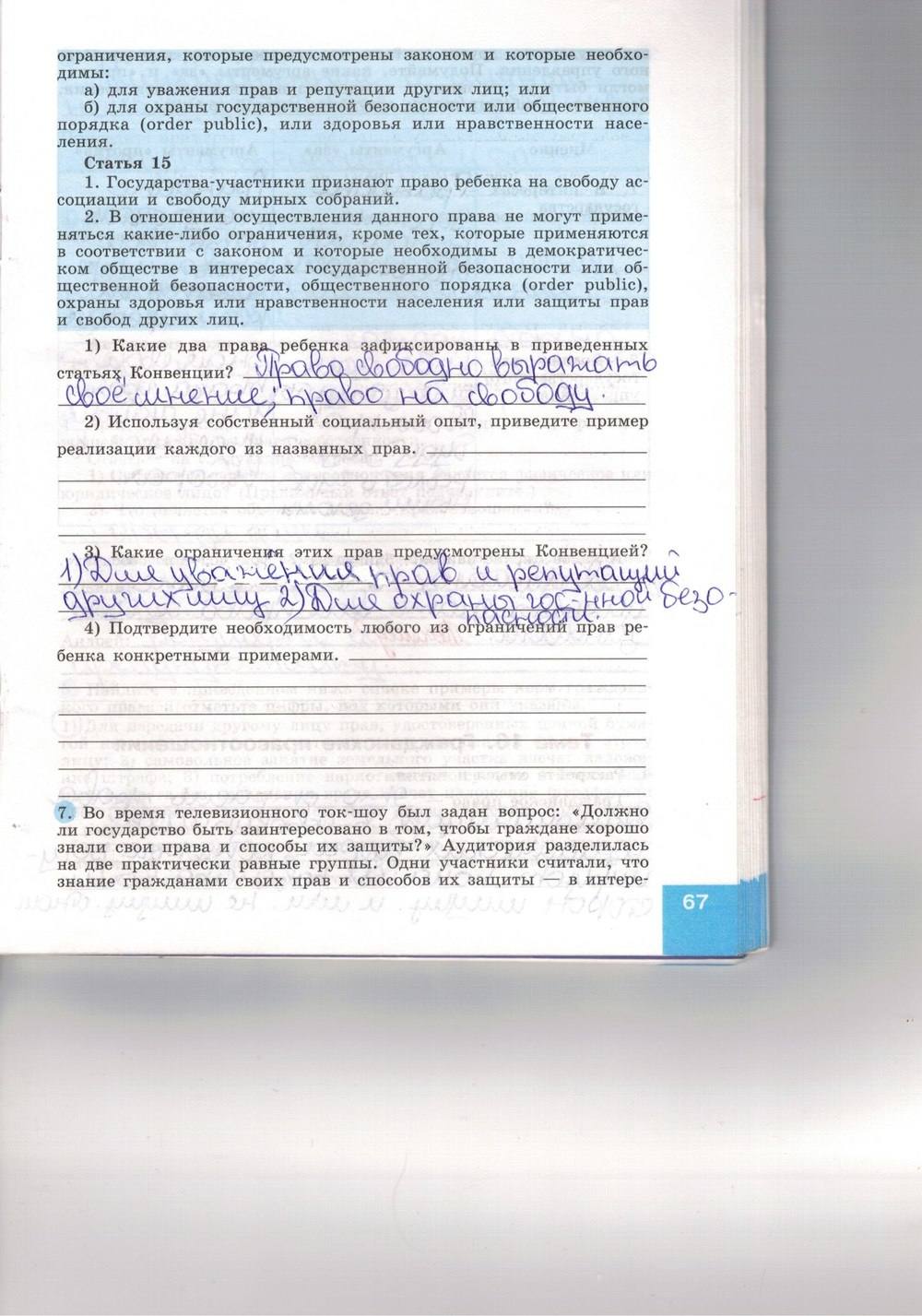 Синяя тетрадь, 9 класс, Котова О. А., Лискова Т. Е., 2015, задание: стр. 67