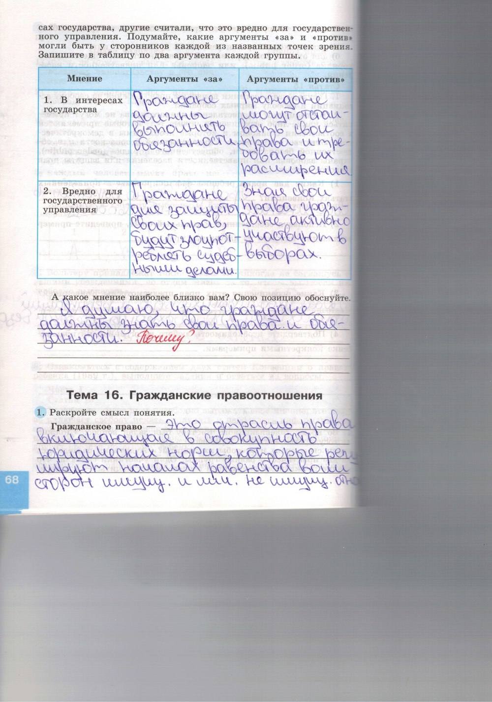 Синяя тетрадь, 9 класс, Котова О. А., Лискова Т. Е., 2015, задание: стр. 68