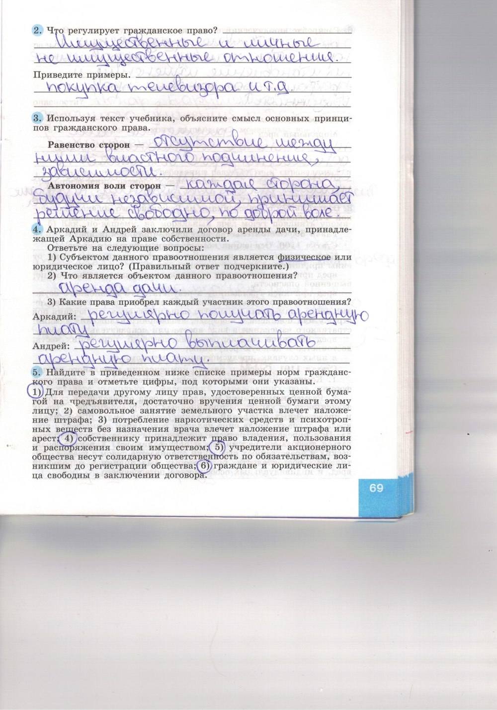 Синяя тетрадь, 9 класс, Котова О. А., Лискова Т. Е., 2015, задание: стр. 69