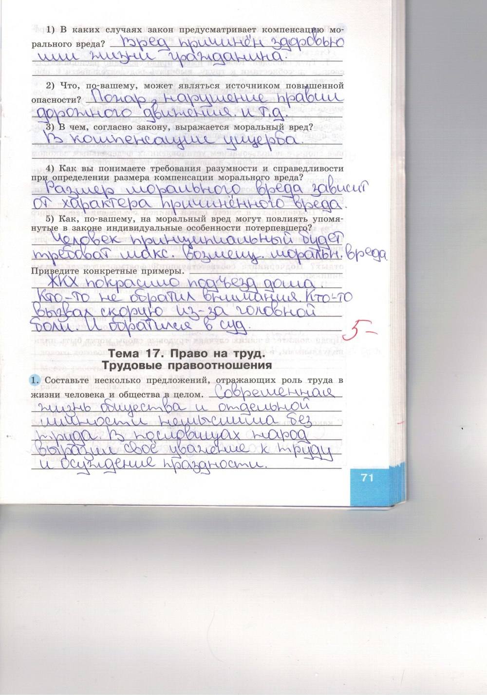 Синяя тетрадь, 9 класс, Котова О. А., Лискова Т. Е., 2015, задание: стр. 71