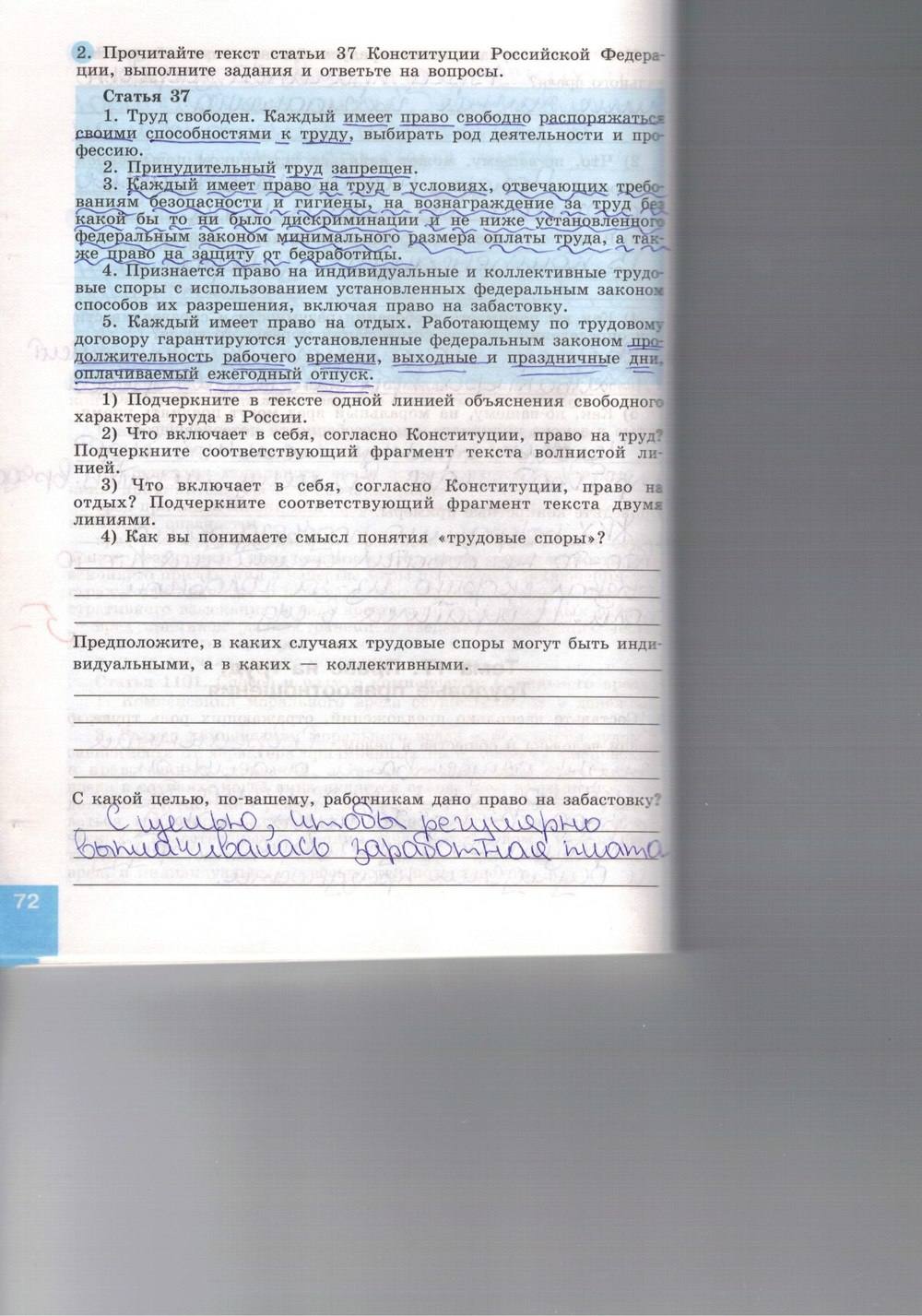 Синяя тетрадь, 9 класс, Котова О. А., Лискова Т. Е., 2015, задание: стр. 72