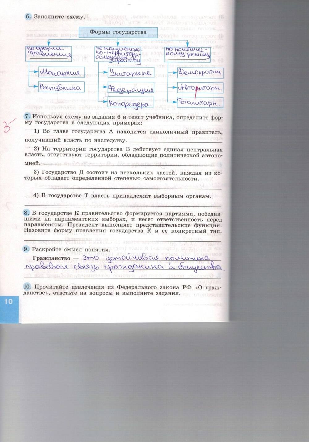 Синяя тетрадь, 9 класс, Котова О. А., Лискова Т. Е., 2015, задание: стр. 10