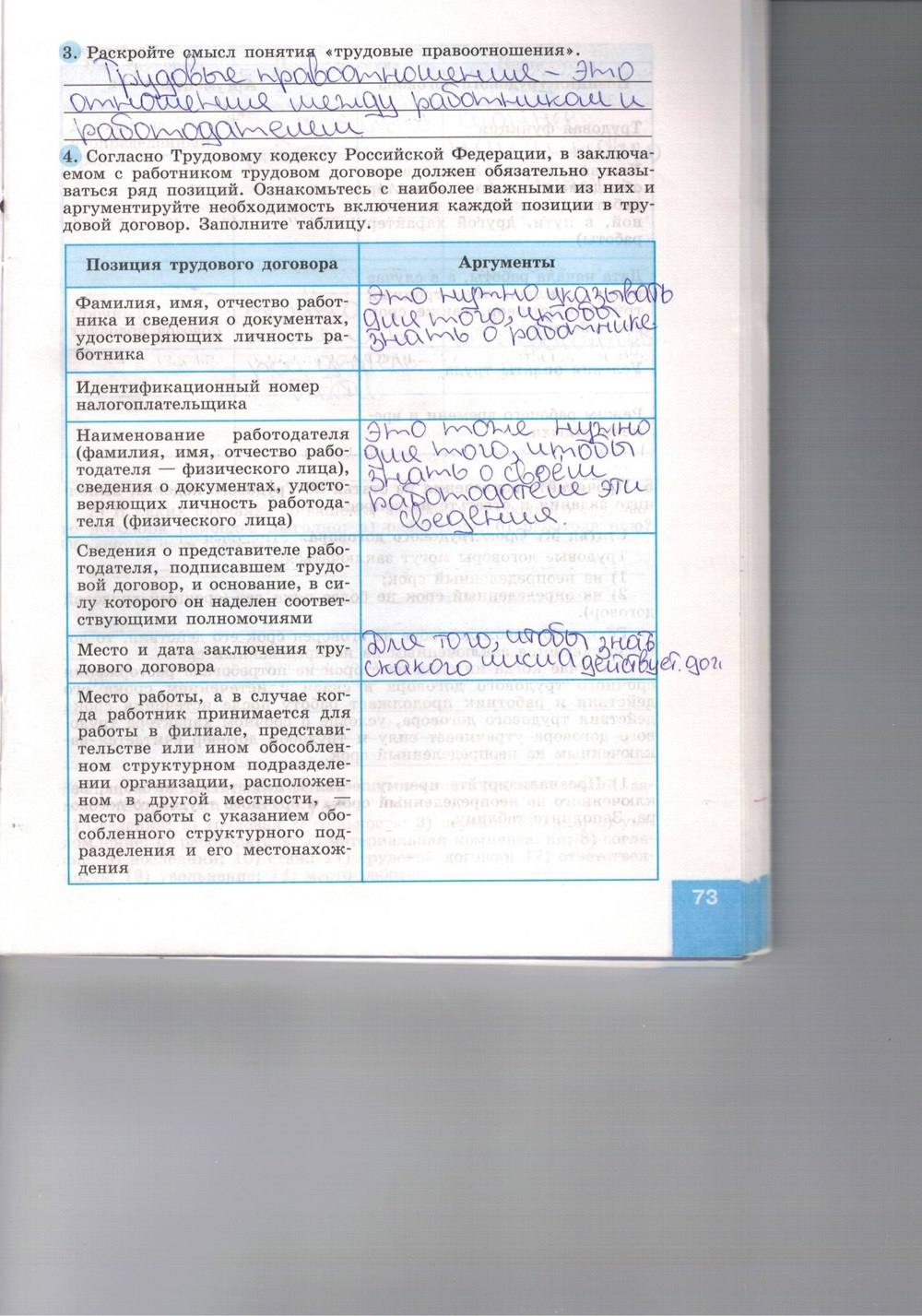 Синяя тетрадь, 9 класс, Котова О. А., Лискова Т. Е., 2015, задание: стр. 73