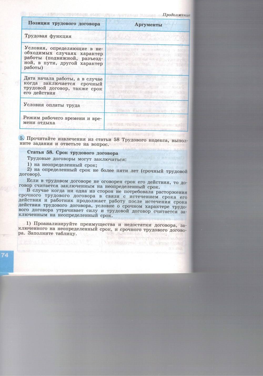 Синяя тетрадь, 9 класс, Котова О. А., Лискова Т. Е., 2015, задание: стр. 74