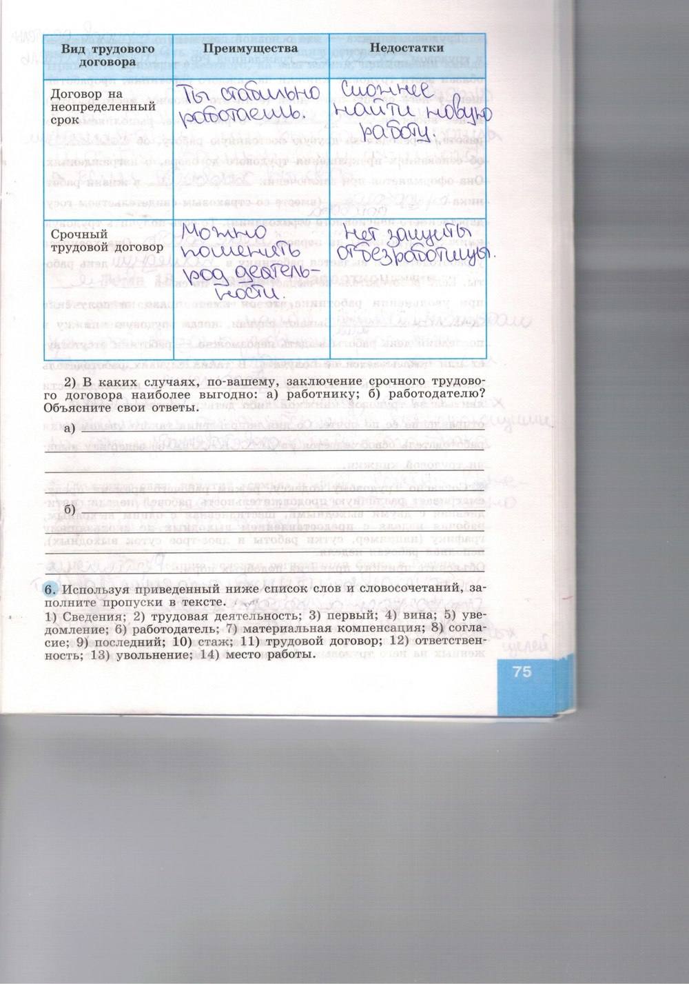Синяя тетрадь, 9 класс, Котова О. А., Лискова Т. Е., 2015, задание: стр. 75