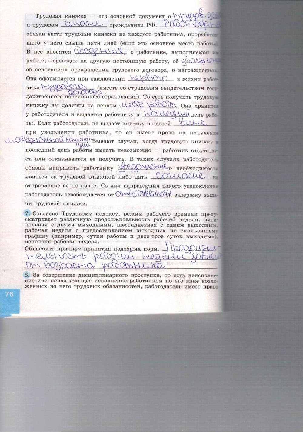 Синяя тетрадь, 9 класс, Котова О. А., Лискова Т. Е., 2015, задание: стр. 76