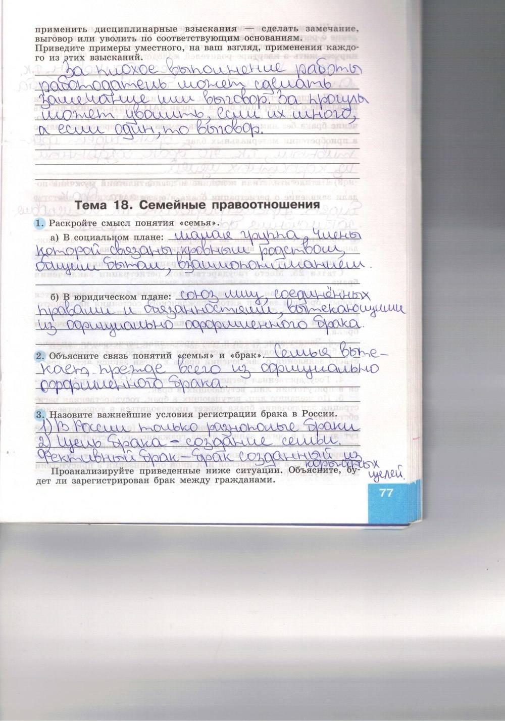 Синяя тетрадь, 9 класс, Котова О. А., Лискова Т. Е., 2015, задание: стр. 77