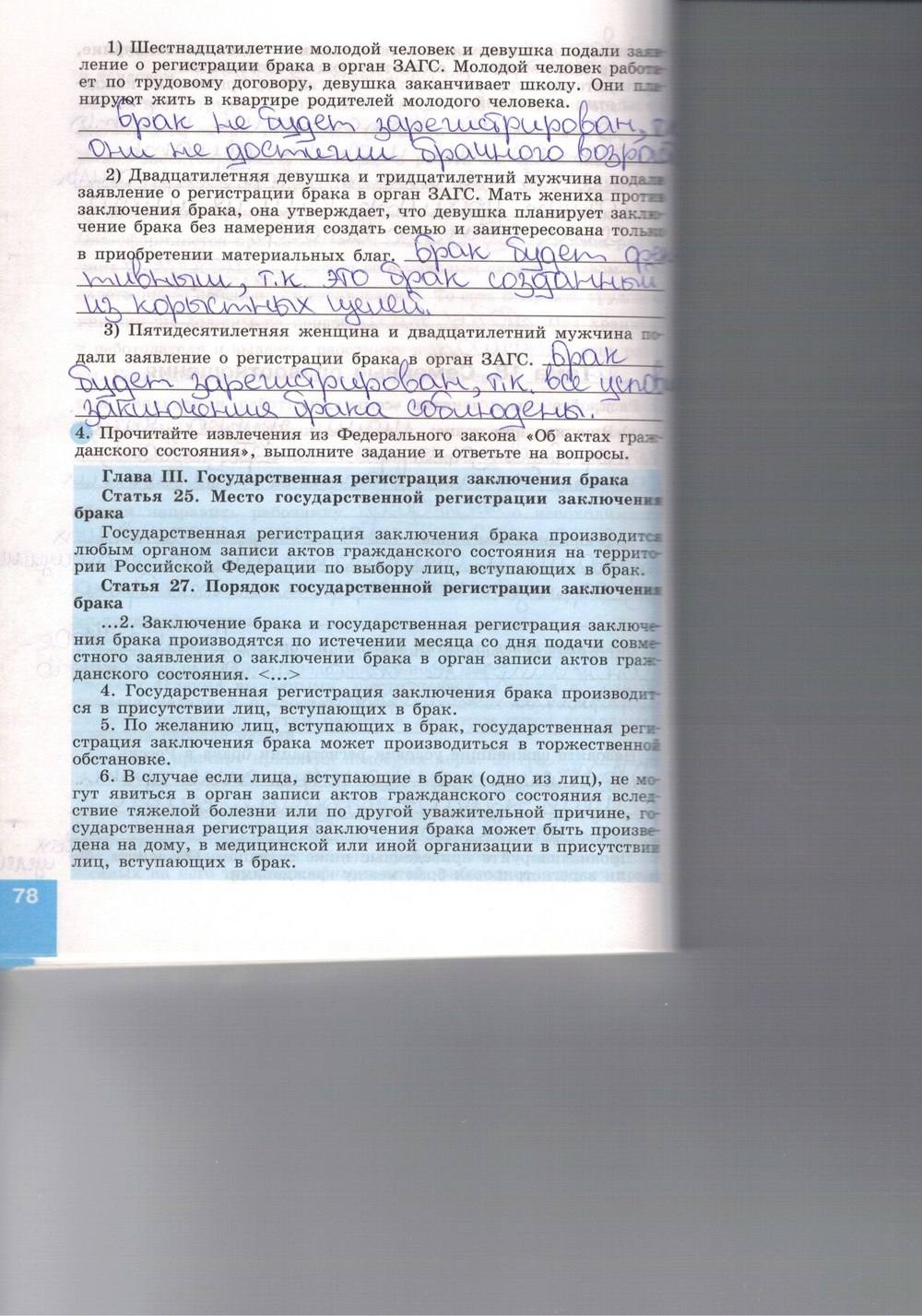 Синяя тетрадь, 9 класс, Котова О. А., Лискова Т. Е., 2015, задание: стр. 78