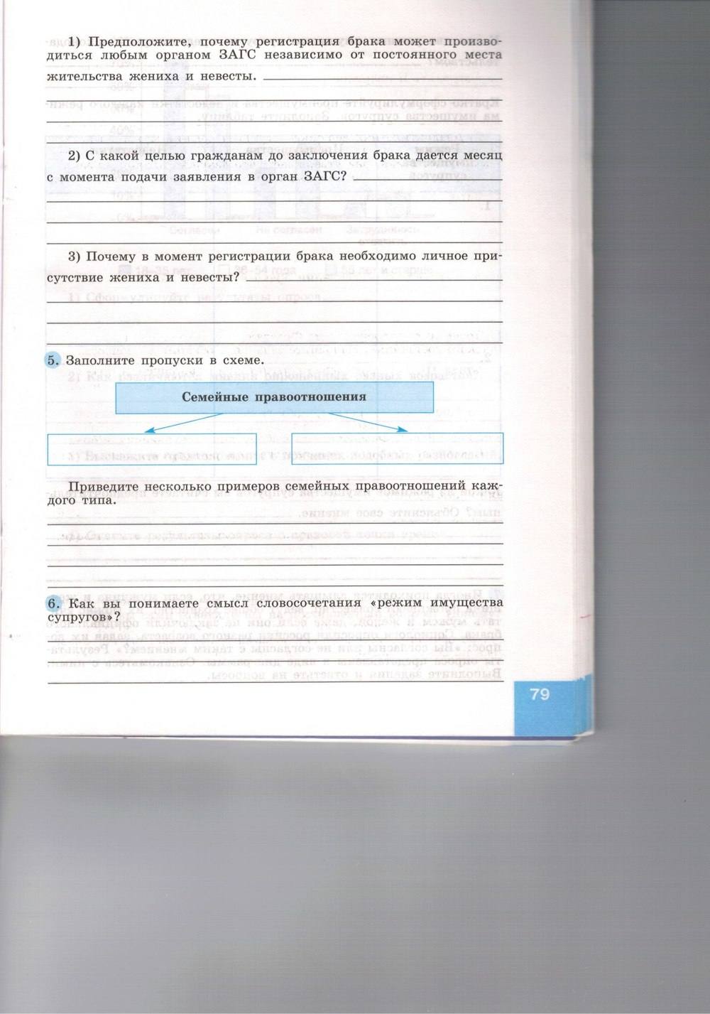 Синяя тетрадь, 9 класс, Котова О. А., Лискова Т. Е., 2015, задание: стр. 79