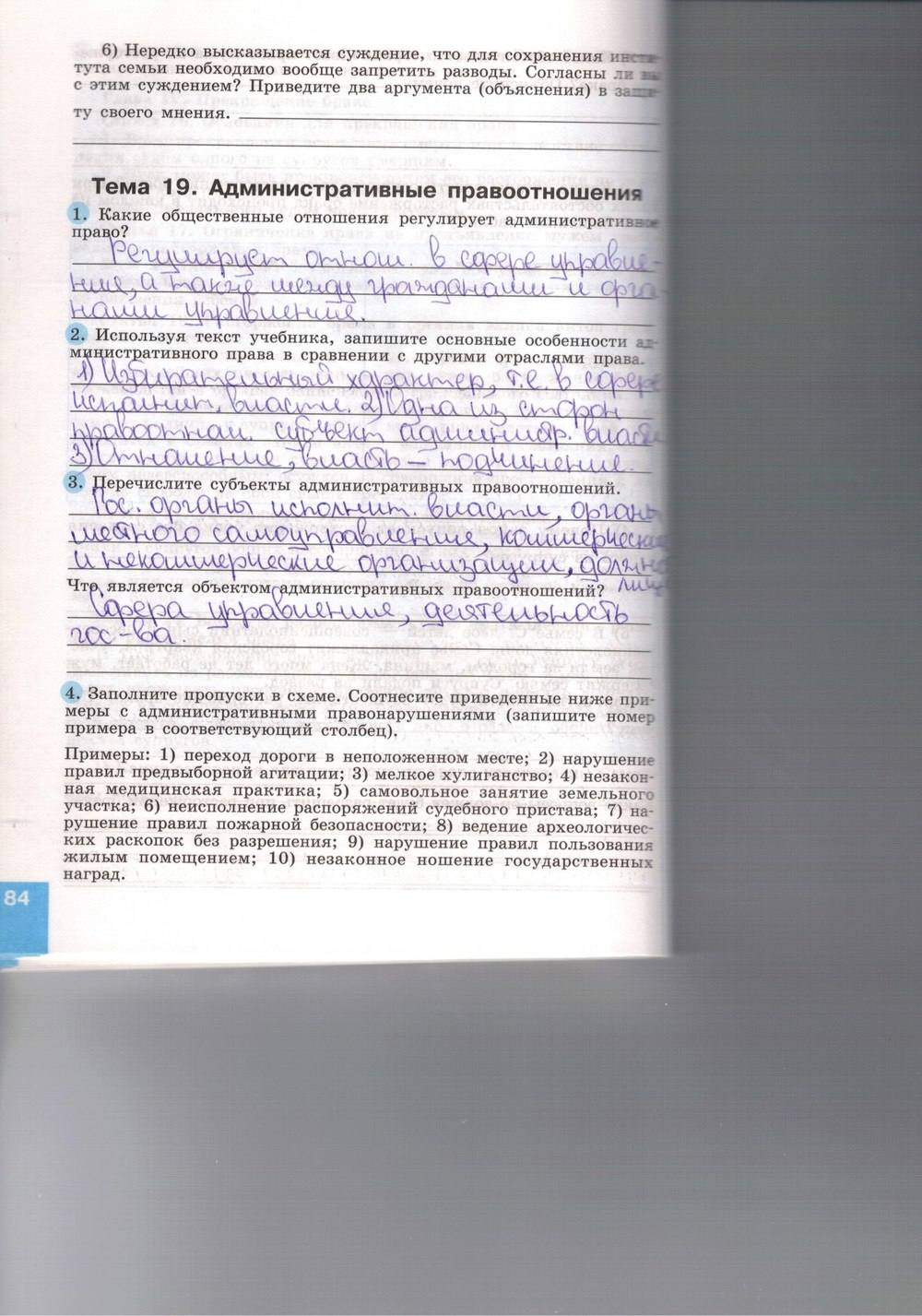 Синяя тетрадь, 9 класс, Котова О. А., Лискова Т. Е., 2015, задание: стр. 84