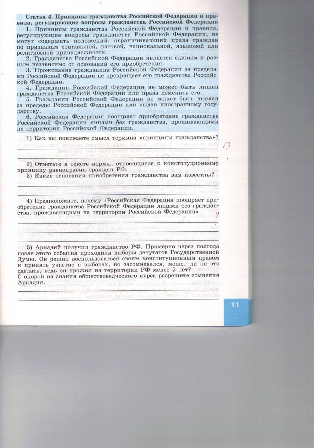 Синяя тетрадь, 9 класс, Котова О. А., Лискова Т. Е., 2015, задание: стр. 11