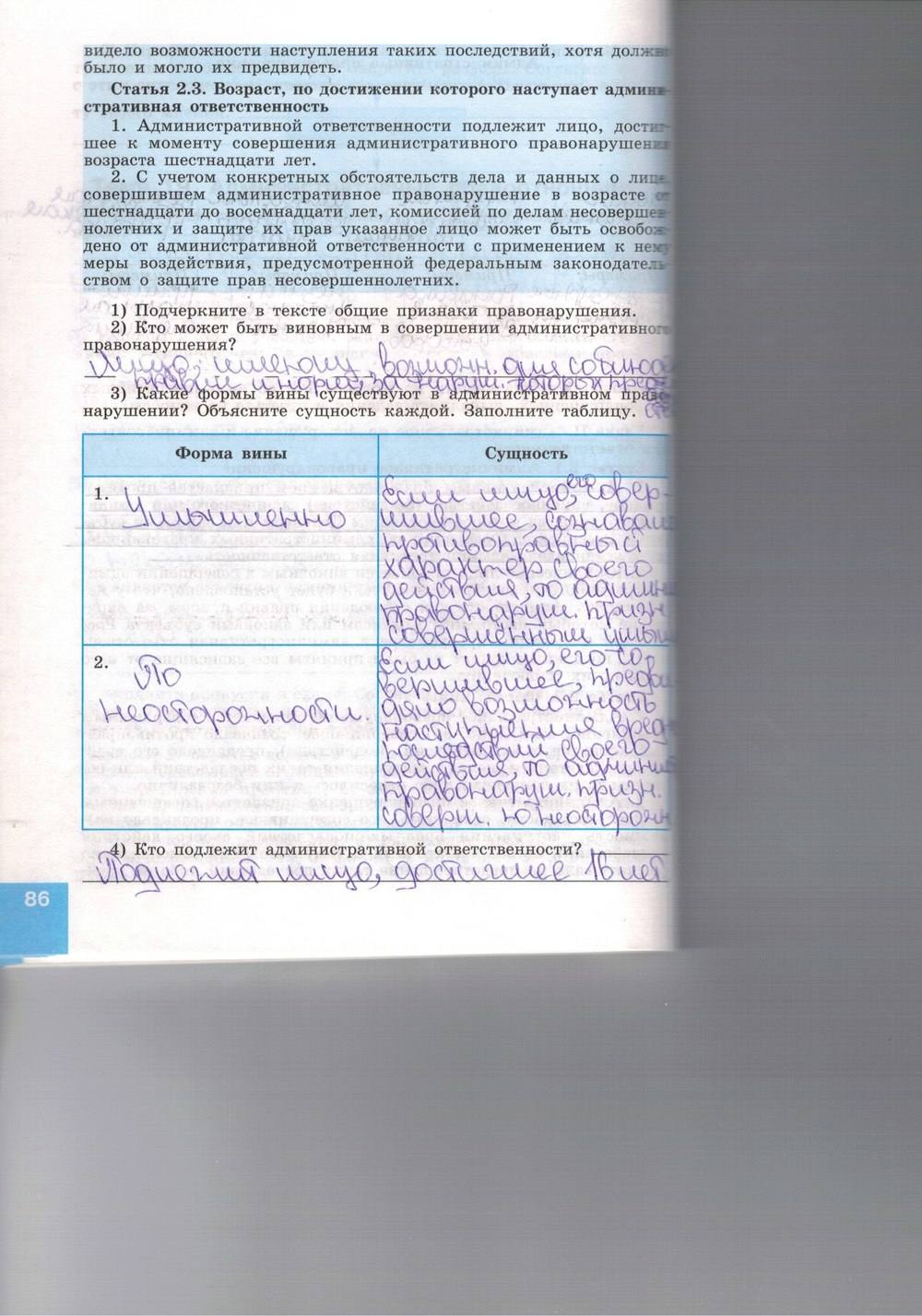 Синяя тетрадь, 9 класс, Котова О. А., Лискова Т. Е., 2015, задание: стр. 86