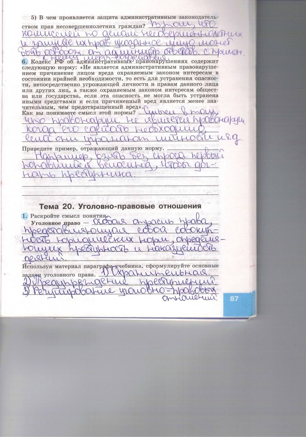 Синяя тетрадь, 9 класс, Котова О. А., Лискова Т. Е., 2015, задание: стр. 87