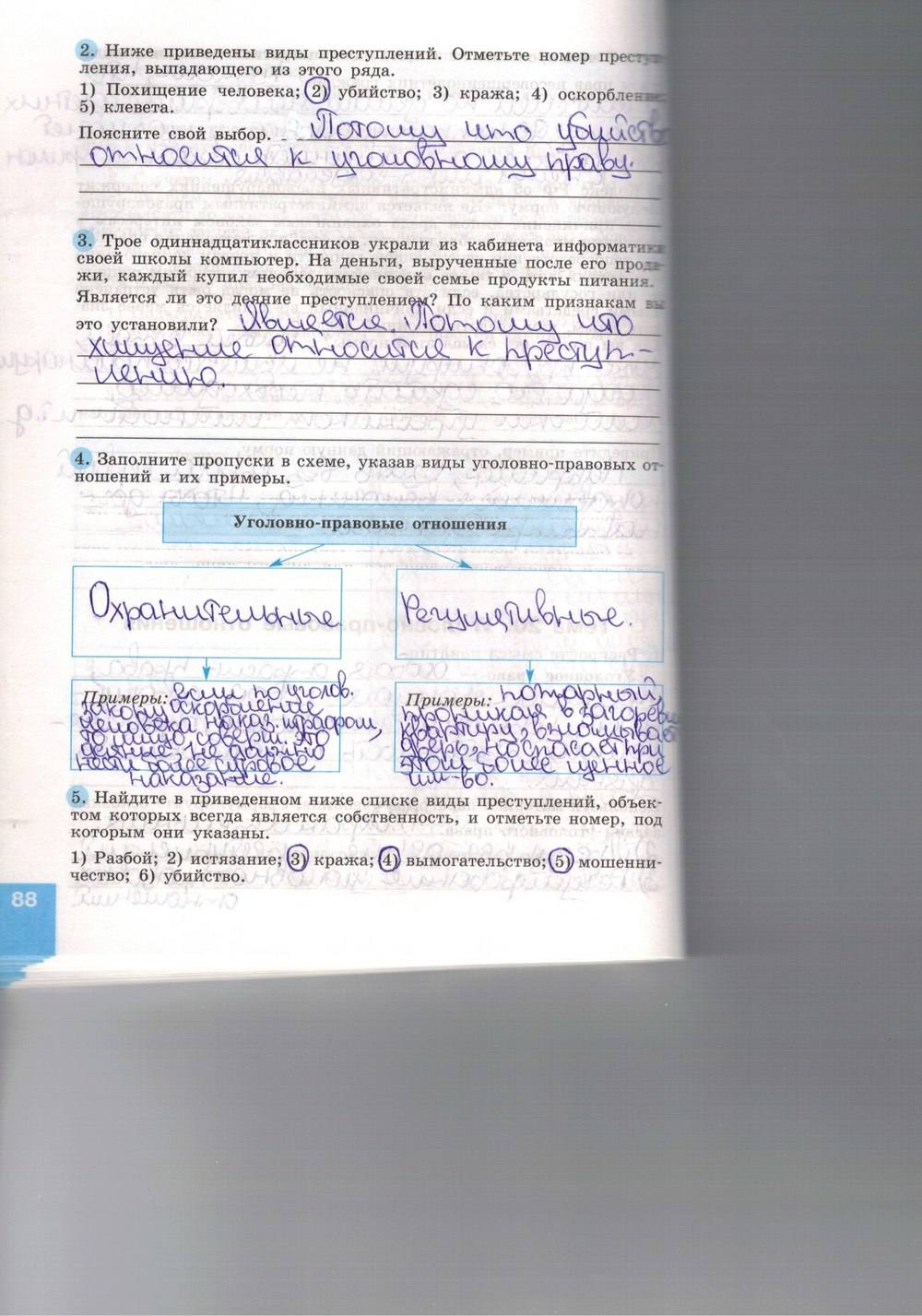 Синяя тетрадь, 9 класс, Котова О. А., Лискова Т. Е., 2015, задание: стр. 88