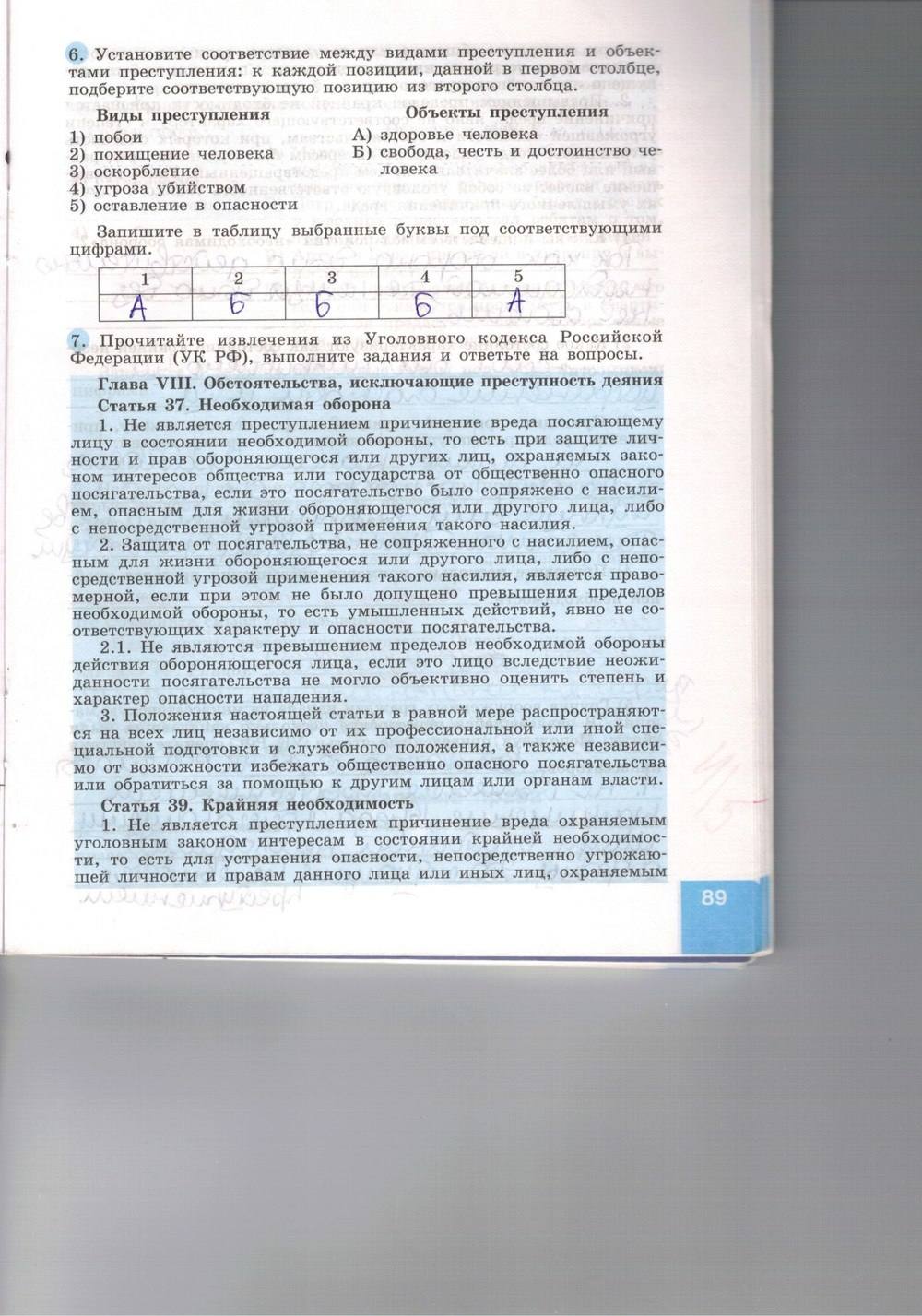 Синяя тетрадь, 9 класс, Котова О. А., Лискова Т. Е., 2015, задание: стр. 89