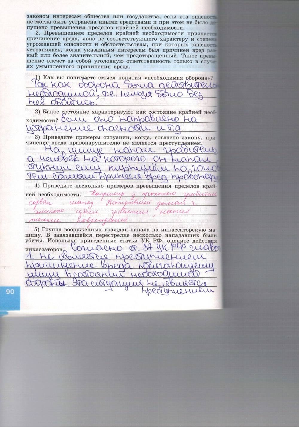 Синяя тетрадь, 9 класс, Котова О. А., Лискова Т. Е., 2015, задание: стр. 90