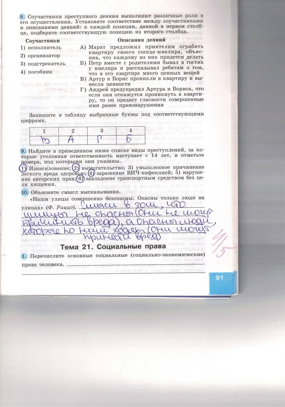 Синяя тетрадь, 9 класс, Котова О. А., Лискова Т. Е., 2015, задание: стр. 91