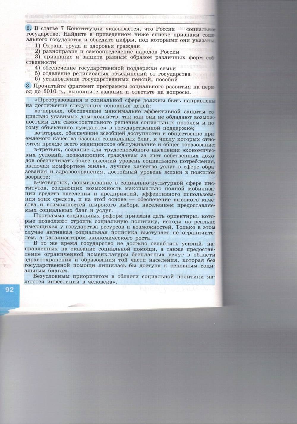 Синяя тетрадь, 9 класс, Котова О. А., Лискова Т. Е., 2015, задание: стр. 92