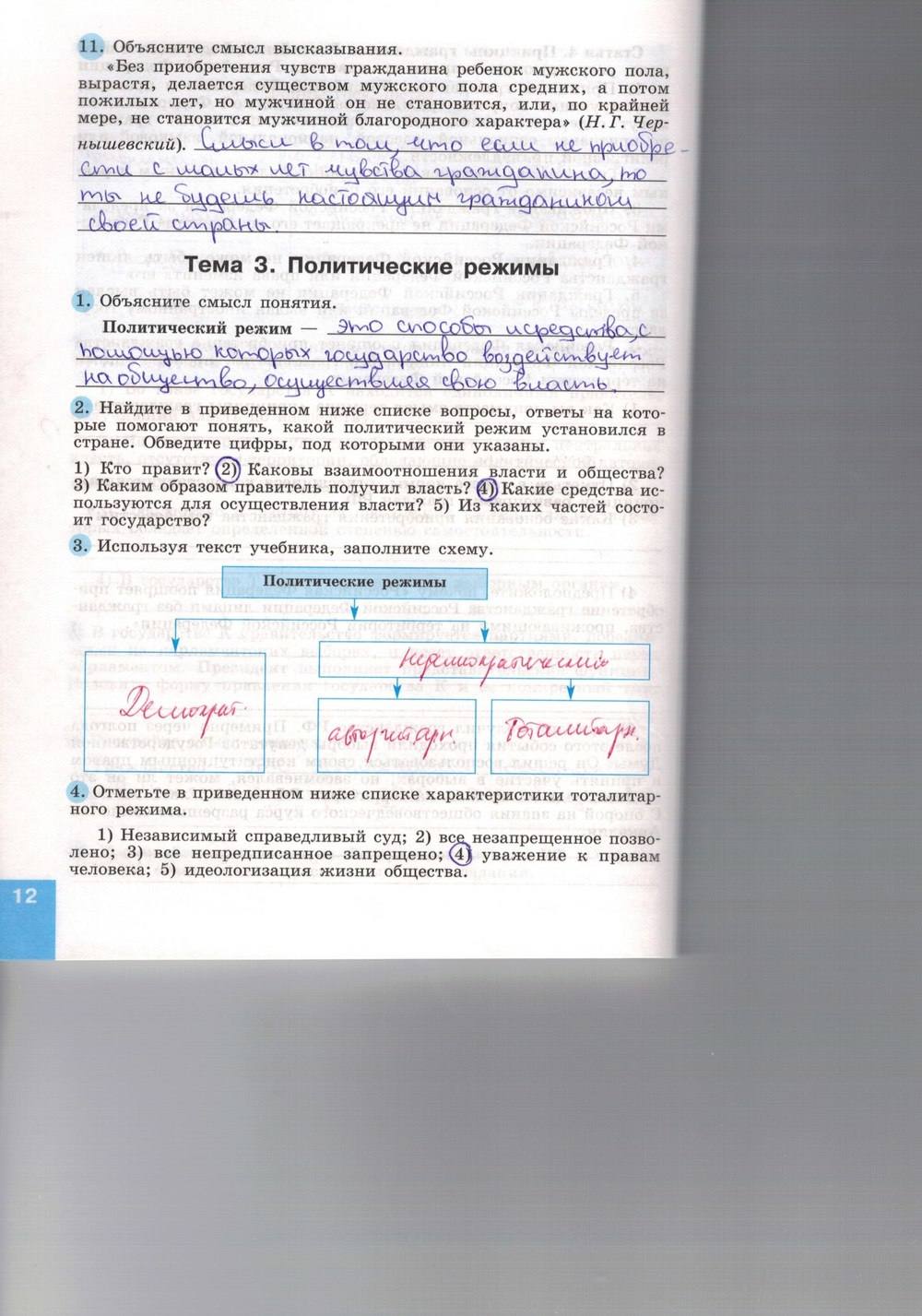Синяя тетрадь, 9 класс, Котова О. А., Лискова Т. Е., 2015, задание: стр. 12