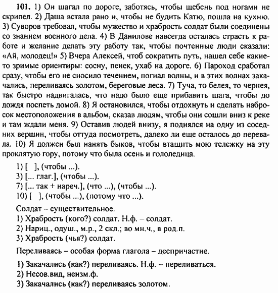Русский язык, 9 класс, Бархударов, Крючков, 2008, Упражнения Задание: 101