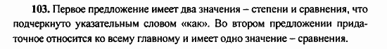 Русский язык, 9 класс, Бархударов, Крючков, 2008, Упражнения Задание: 103