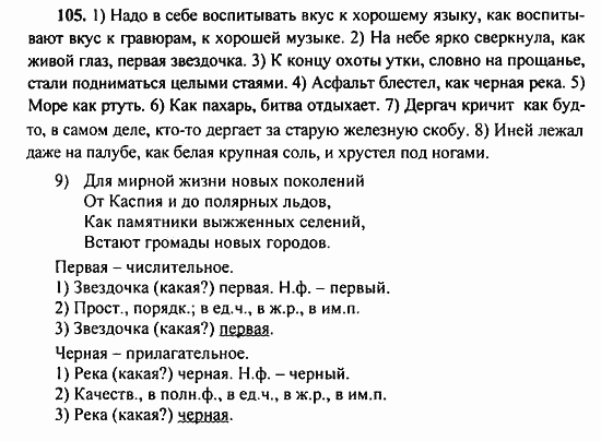 Русский язык, 9 класс, Бархударов, Крючков, 2008, Упражнения Задание: 105