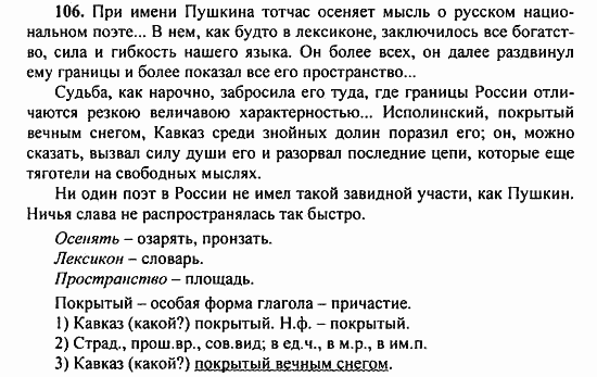 Русский язык, 9 класс, Бархударов, Крючков, 2008, Упражнения Задание: 106