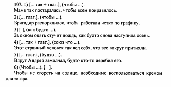 Русский язык, 9 класс, Бархударов, Крючков, 2008, Упражнения Задание: 107