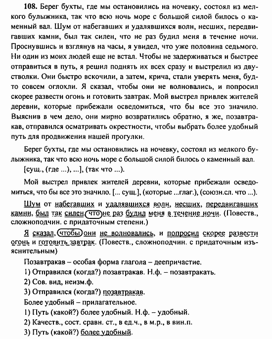 Русский язык, 9 класс, Бархударов, Крючков, 2008, Упражнения Задание: 108