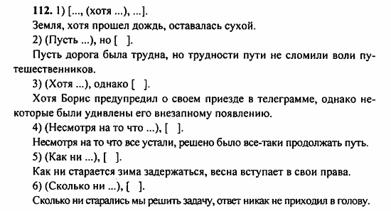 Русский язык, 9 класс, Бархударов, Крючков, 2008, Упражнения Задание: 112