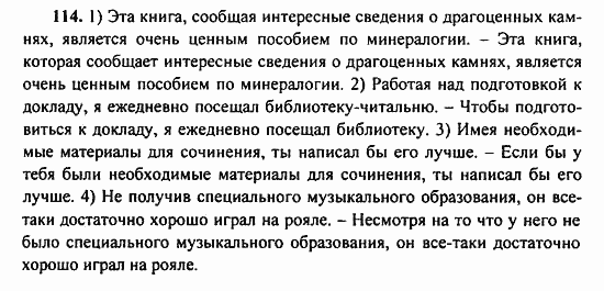 Русский язык, 9 класс, Бархударов, Крючков, 2008, Упражнения Задание: 114
