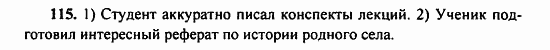 Русский язык, 9 класс, Бархударов, Крючков, 2008, Упражнения Задание: 115