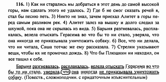 Русский язык, 9 класс, Бархударов, Крючков, 2008, Упражнения Задание: 116