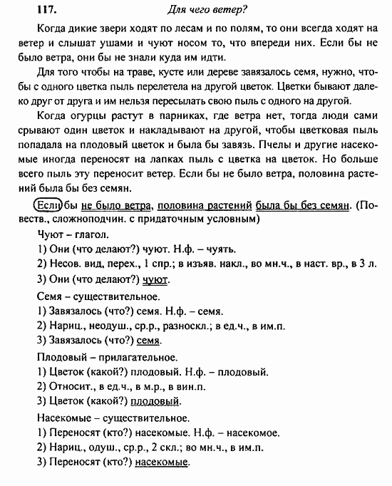 Русский язык, 9 класс, Бархударов, Крючков, 2008, Упражнения Задание: 117
