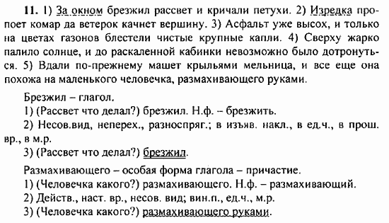 Русский язык, 9 класс, Бархударов, Крючков, 2008, Упражнения Задание: 11